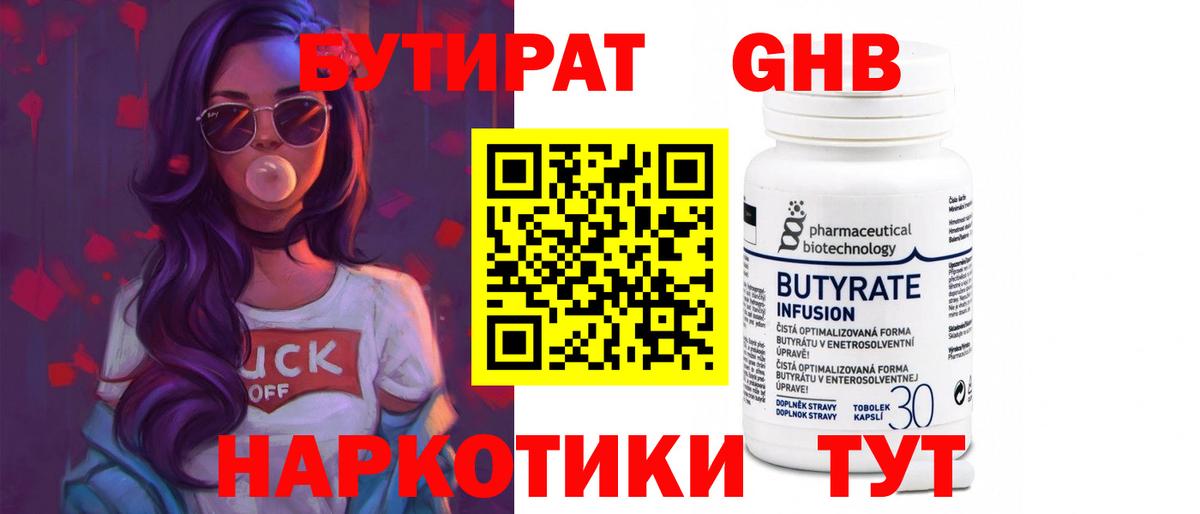 Бутират Butirat  Вход с VPN  БУТИРАТ  Урус-Мартан 