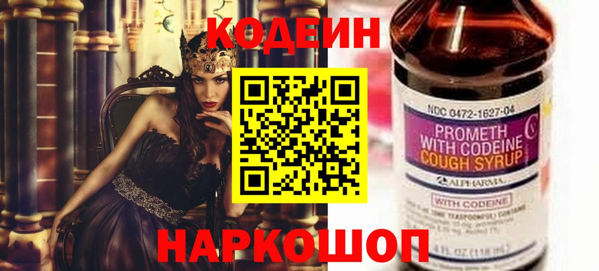 Кодеин напиток Lean (лин) Урус-Мартан