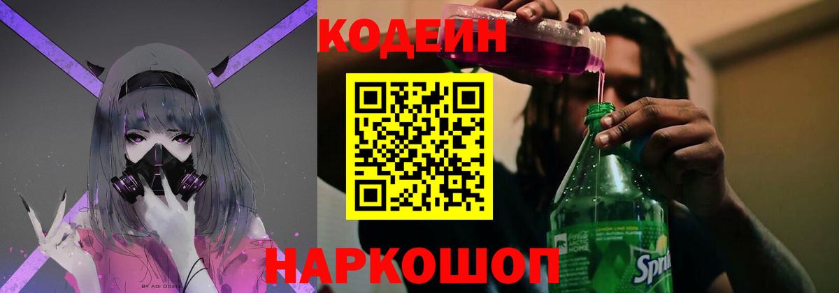 Урус-Мартан  Кодеиновый сироп Lean напиток Lean (лин)  Вход с VPN 