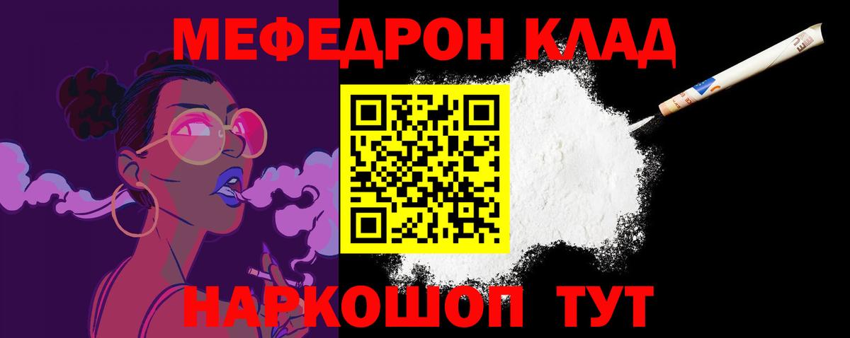 Меф мяу мяу Урус-Мартан