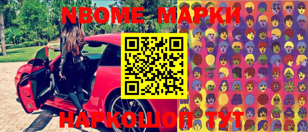 Марки NBOMe  Наркотические марки 1500мкг  Вход с VPN  Наркотические марки 1500мкг  Урус-Мартан 